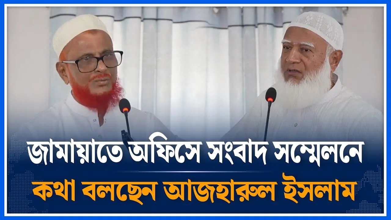 জামায়াতে অফিসে  সংবাদ সম্মেলনে কথা বলছেন আজহারুল ইসলাম | Azherul Islam |  Jamaat  | Time News