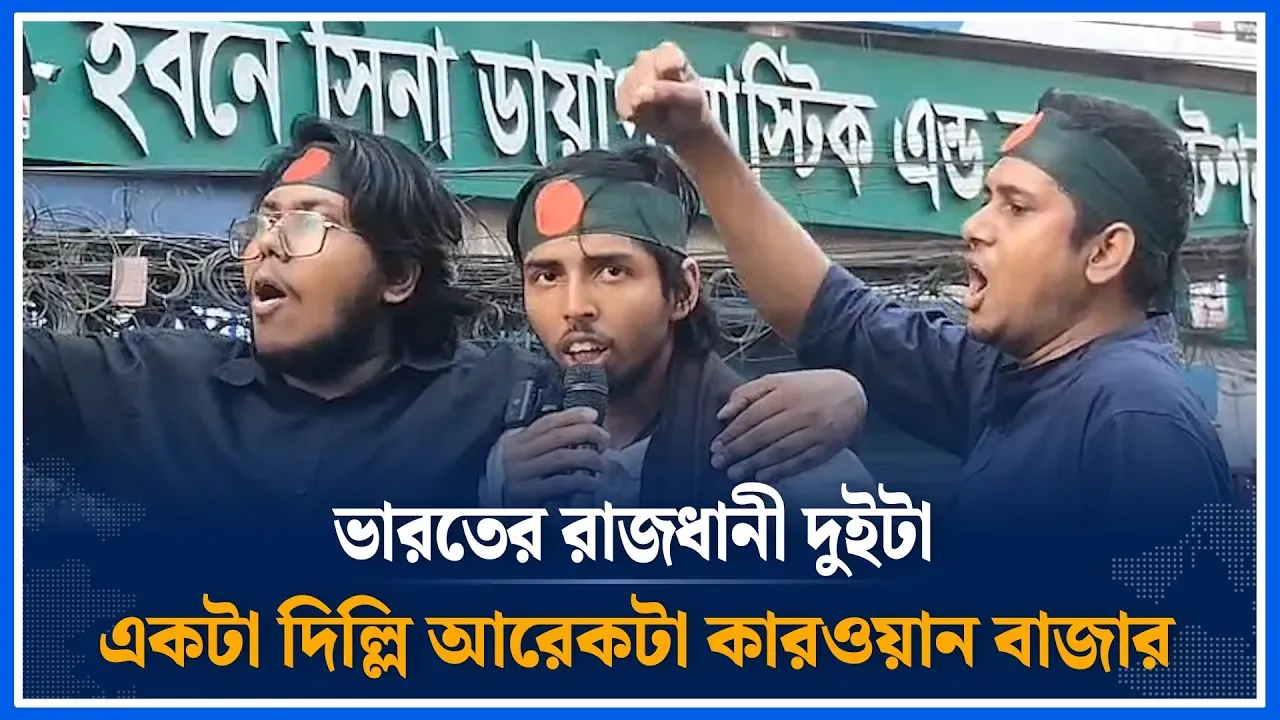 ভারতের রাজধানী দুইটা একটা দিল্লি আরেকটা কারওয়ান বাজার | Capital | Delhi | Caravan Bazaar | Time News