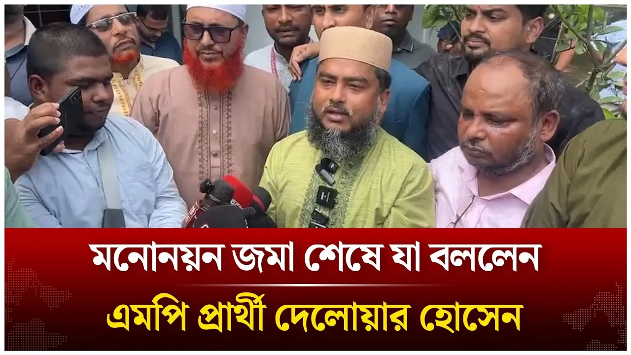 মনোনয়ন জমা শেষে যা বললেন এমপি প্রার্থী দেলোয়ার হোসেন | Time News Live
