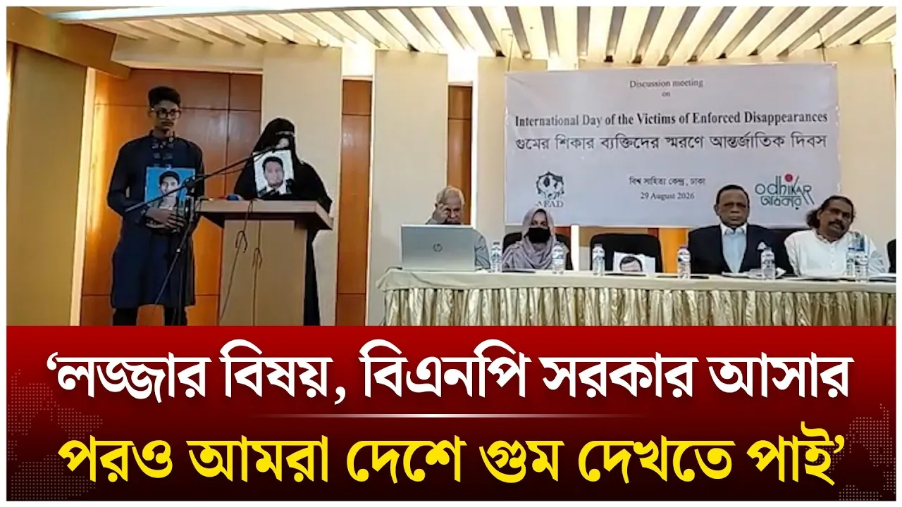 বিএনপি আসার পরও দেশে গু’ম দেখতে পাই;  ভুক্তভোগী পরিবার | Time News Live