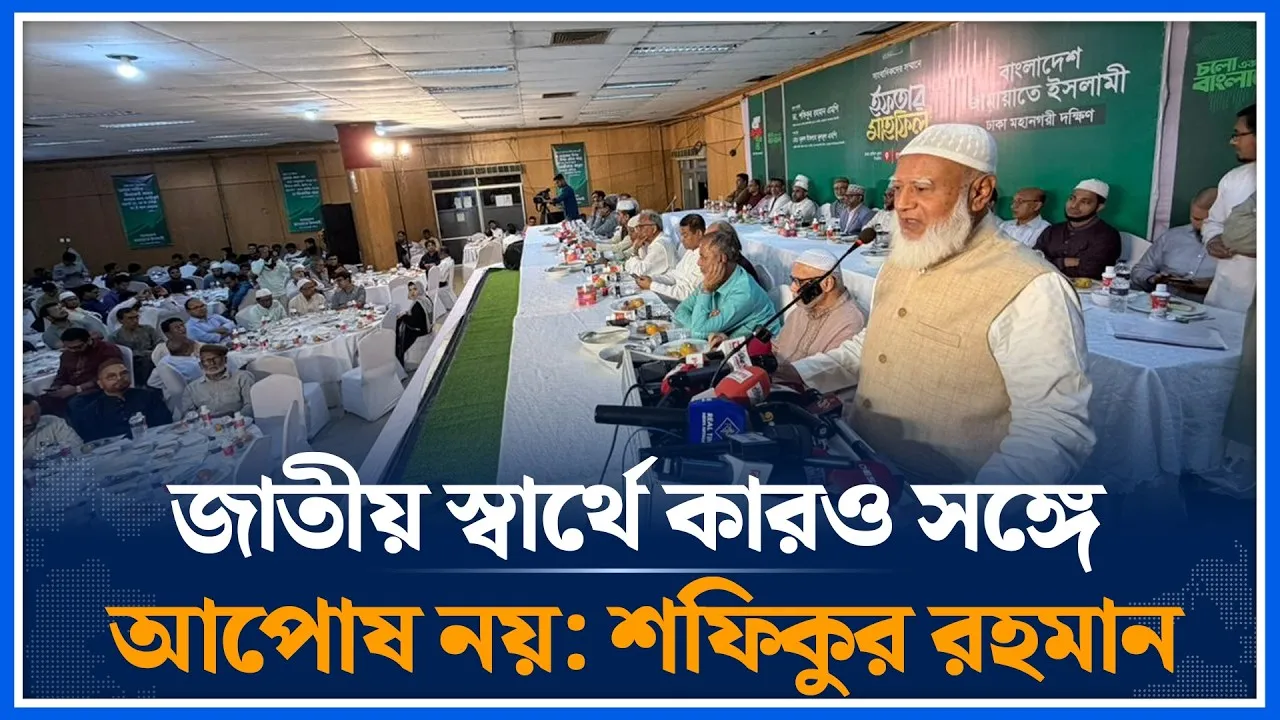'সংবাদমাধ্যমের কণ্ঠের পাহারাদার হবে বিরোধী দল' | Shafiqur Rahman | Media | Time News
