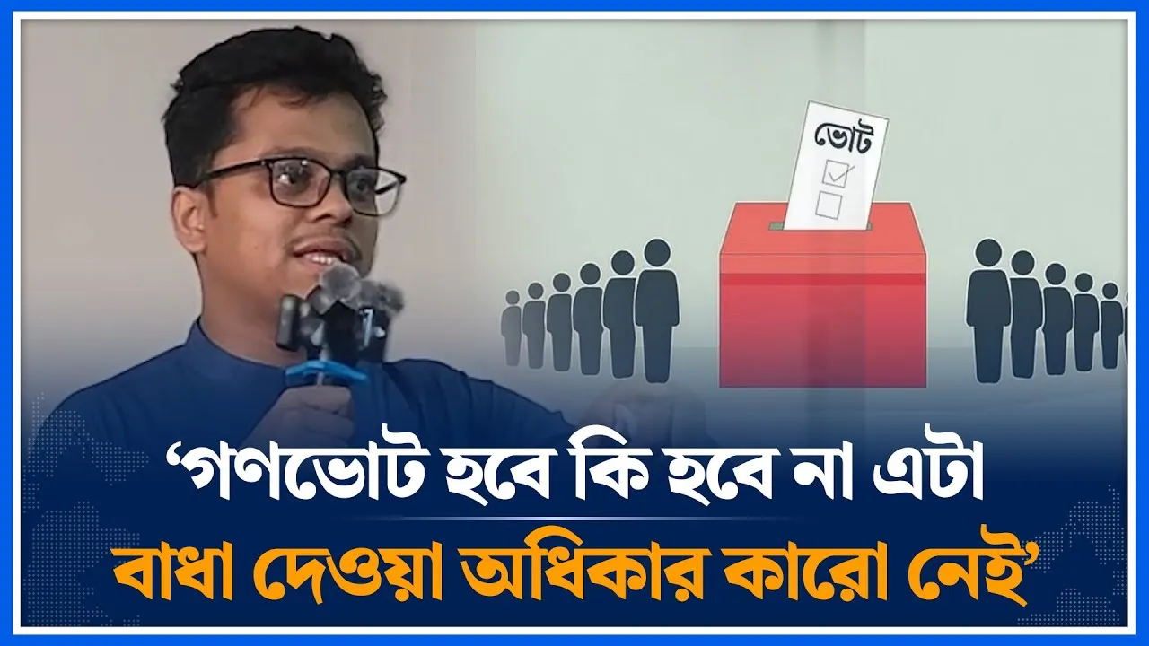 ‘গণভোট হবে কি হবে না এটা বাধা দেওয়া অধিকার কারো নেই’ | S M Farhad | Du | Referendum  | Time News