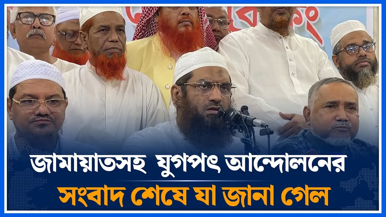 জামায়াতসহ  যুগপৎ আন্দোলনের সংবাদ শেষে যা জানা গেল | Mamunul Haque | Jamaat | Simultaneous| Time News