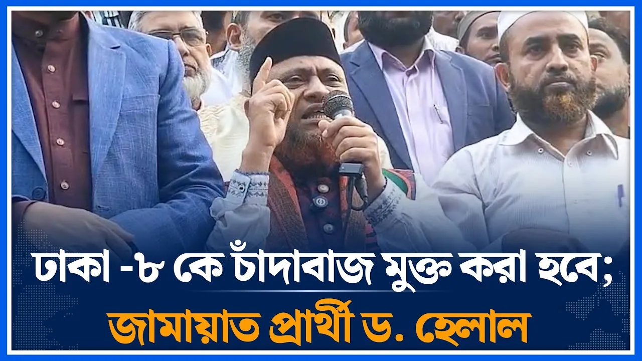 দাঁড়িপাল্লা জয়যুক্ত হলে দেশকে দূর্নীতিমুক্ত করা হবে; হেলাল উদ্দিন | Jamaat Islami | Time News