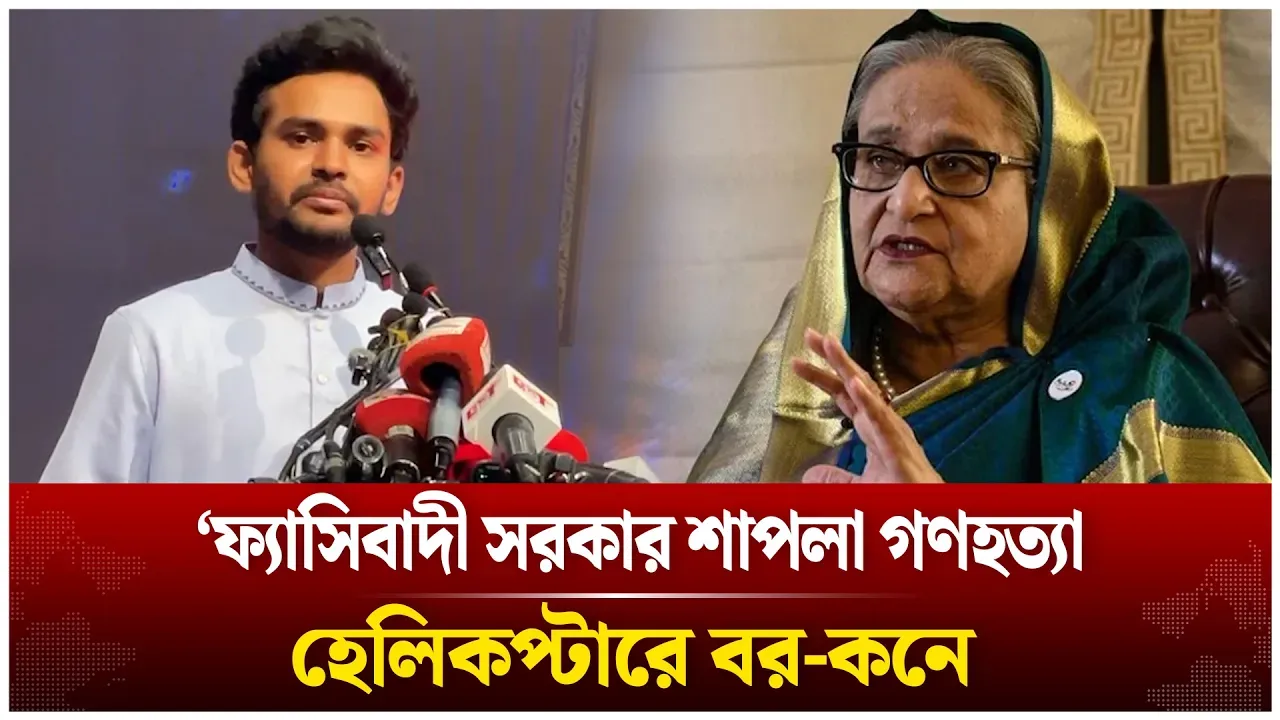 ফ্যাসিবাদী সরকার শাপলার ইতিহাস থেকে মুছে দিতে চেয়েছে | Time News