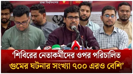 ‘শিবিরের নেতাকর্মীদের ওপর পরিচালিত গু/মের ঘটনার সংখ্যা ৭০০ এরও বেশি’ | Shibir | Time News Live