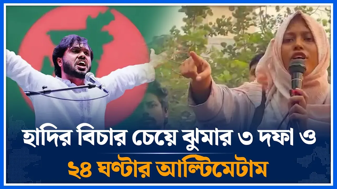 ১মাসের মধ্যে হাদি হ/ত্যার বিচার করতে হবে, আইন উপদেষ্টাকে জুমার হুঁ*শিয়ারি | Zuma | Hadi | Time News