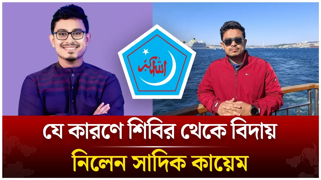 ছাত্রশিবিরকে বিদায় জানিয়ে নগর পিতা হওয়ার দৌড়ে সাদিক কায়েম | abu sadik kayem | Time news Live
