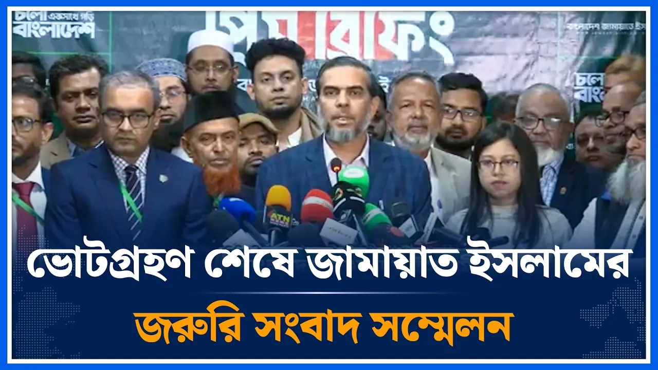 ভোটগ্রহণ শেষে জামায়াত ইসলামের  জরুরি সংবাদ সম্মেলন | Time News