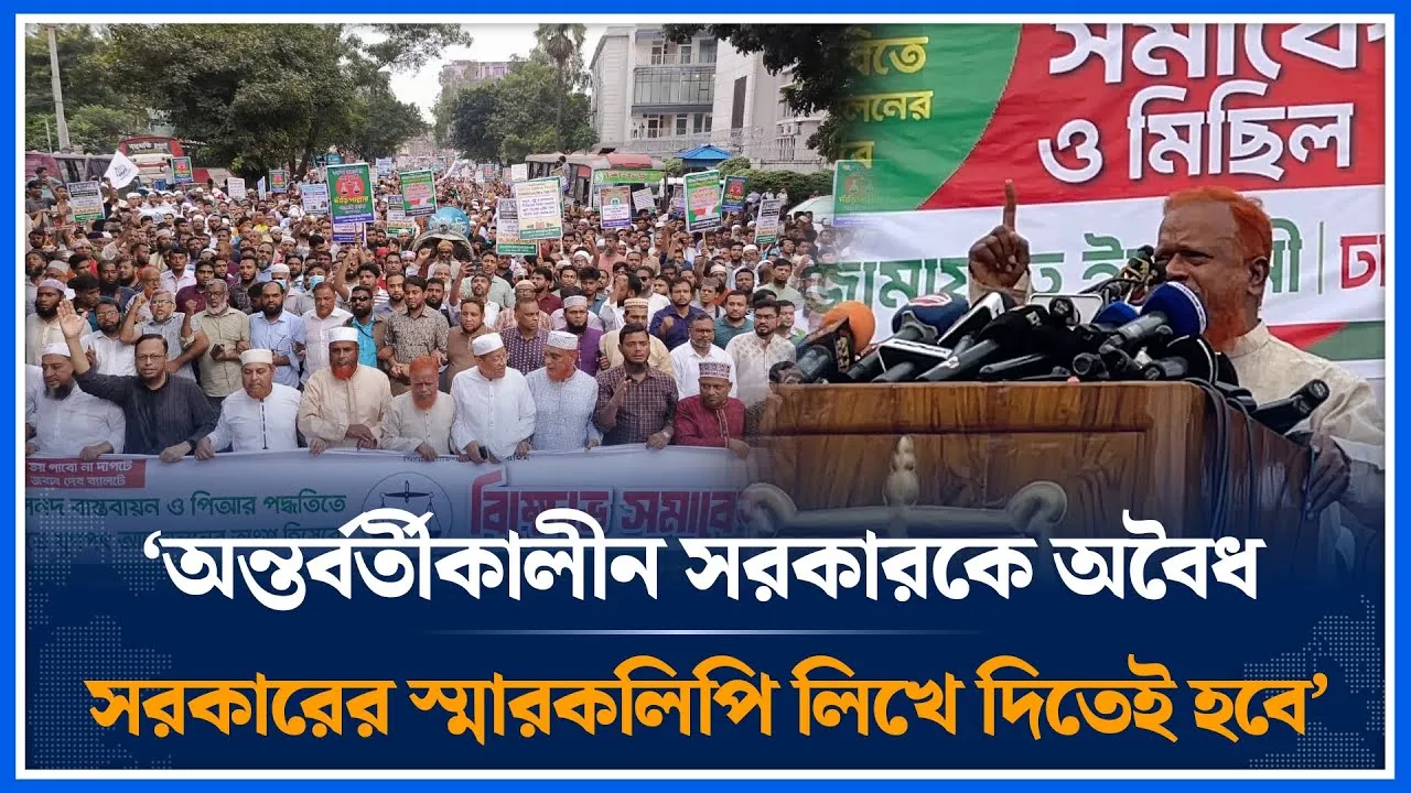 জুলাই সনদ না দিলে অন্তর্বর্তীকালীন সরকারকে অবৈধ সরকারের স্মারকলিপি লিখে দিতেই হবে |Time News