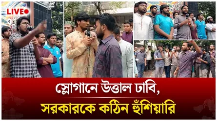 🔴LIVE: স্লোগানে উত্তাল ঢাবি, সরকারকে ক'ঠি'ন হুঁ'শি'য়ারি | Dhaka University | Time News