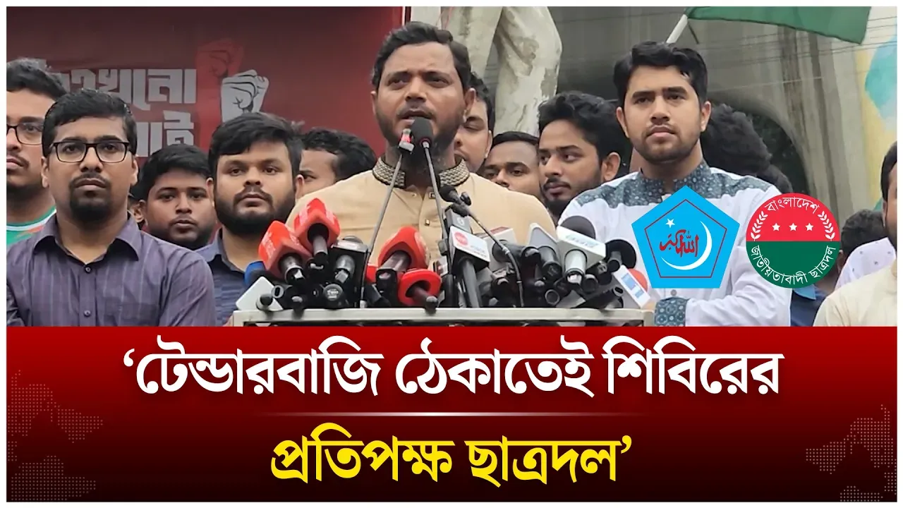 টে/ন্ডার/বাজি ঠেকাতেই শিবিরের প্রতিপক্ষ ছাত্রদল; শফিকুল ইসলাম মাসুদ | shibir | Time News Live