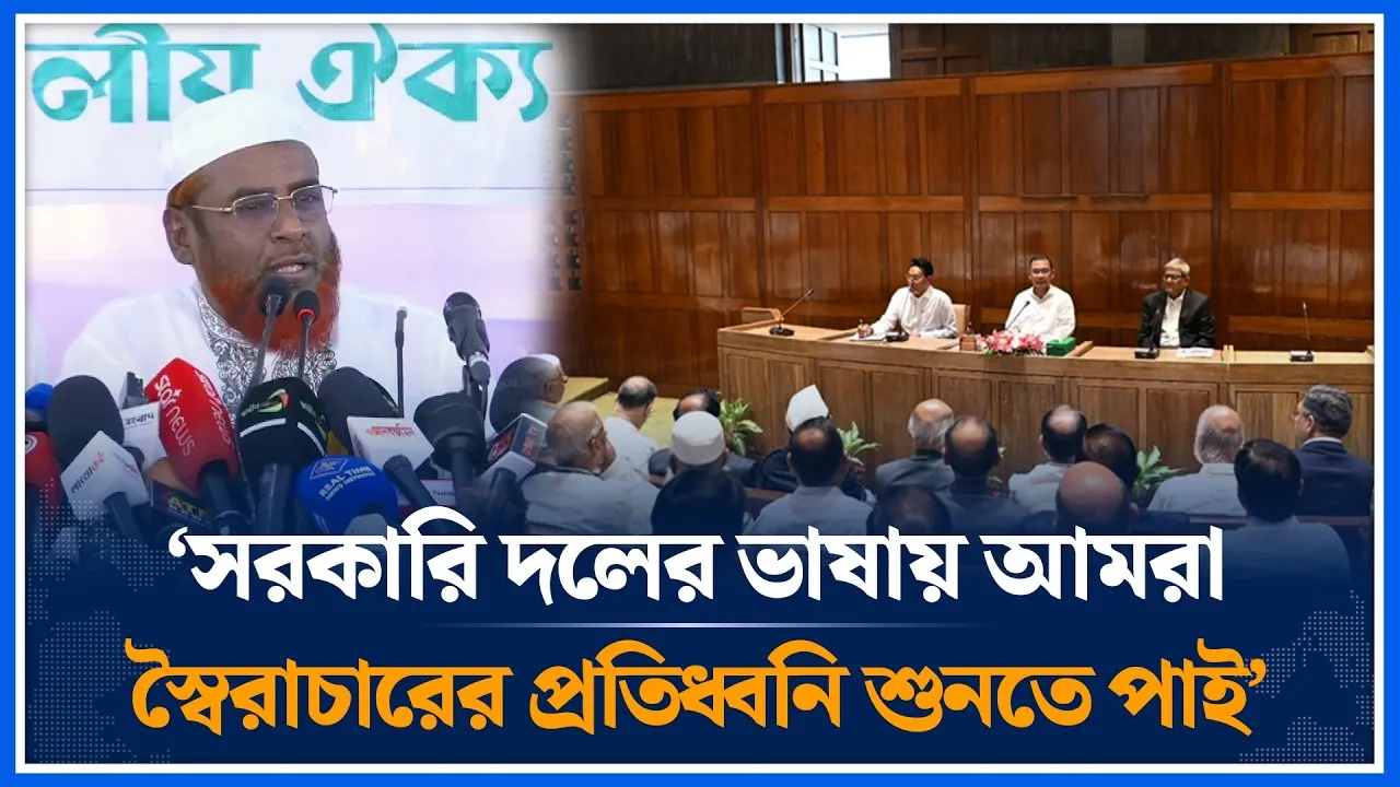 ‘সরকারি দলের ভাষায় আমরা স্বৈরাচারের প্রতিধ্বনি শুনতে পাই’ | Jamaat | 11 Party Alliance | Time News