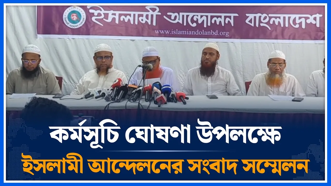 Live🔴যুগপৎ আন্দোলনের কর্মসূচি ঘোষণা উপলক্ষে ইসলামী আন্দেলনের সংবাদ সম্মেলন | Time News