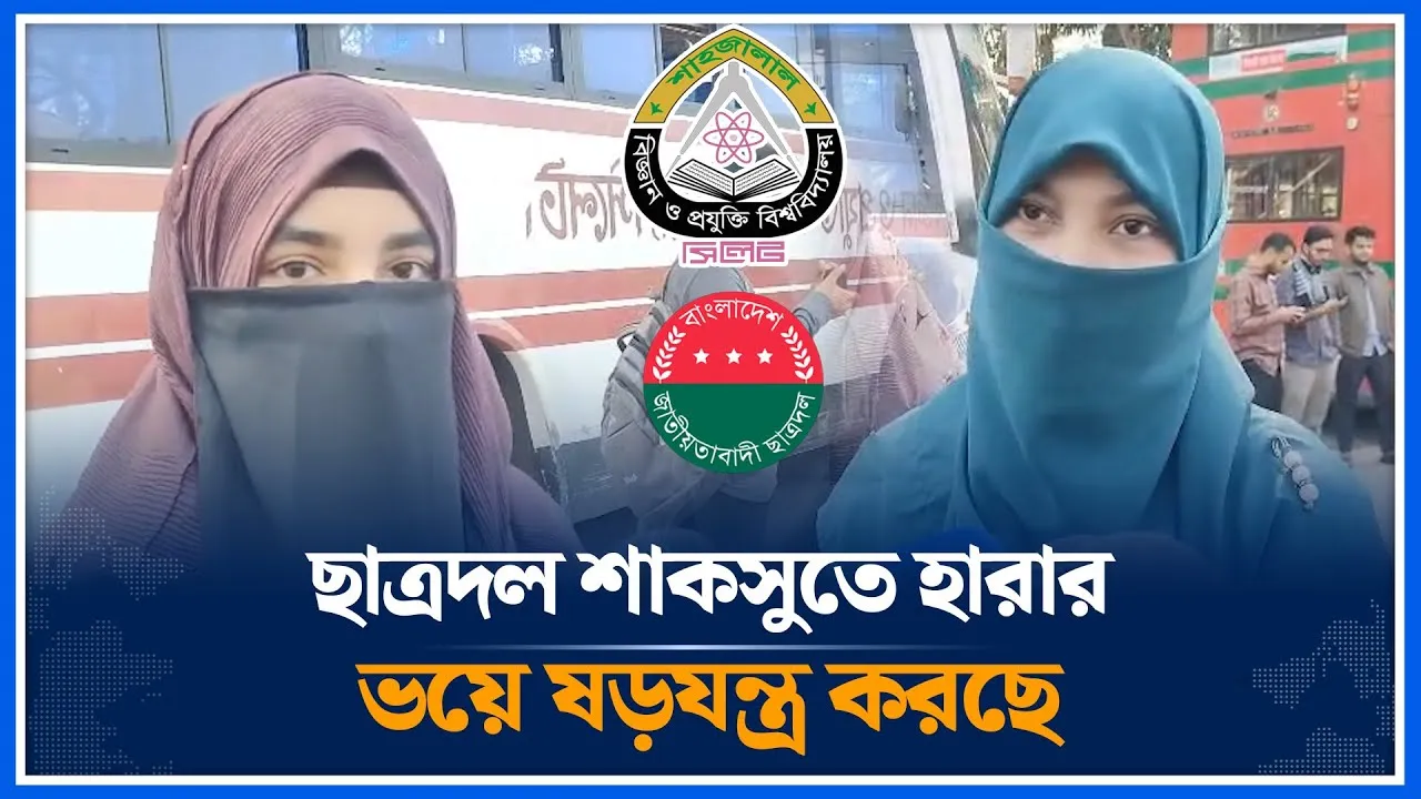 ছাত্রদল শাকসুতে হারার ভয়ে ষড়যন্ত্র করছে | Sucsu | Chatra Dal | Time News