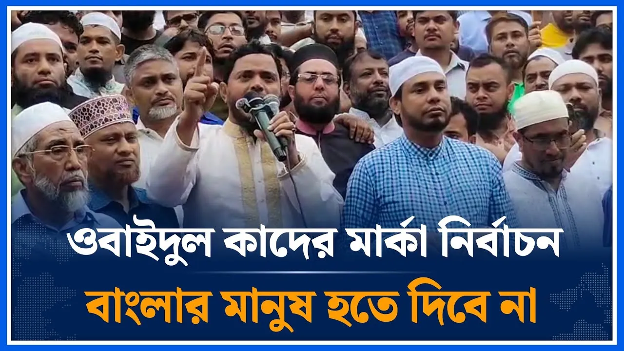 ওবাইদুল কাদের মার্কা নির্বাচন বাংলার মানুষ হতে দিবে না ; শফিকুল ইসলাম | Election | Time News