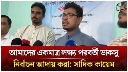 আমাদের একমাত্র লক্ষ্য পরবর্তী ডাকসু নির্বাচন আদায় করা: সাদিক কায়েম | Time News Live