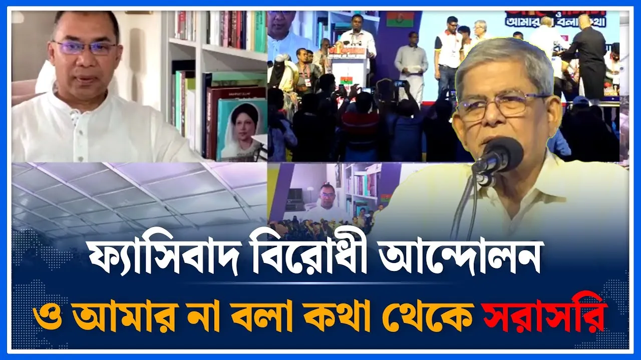 🔴LIVE: ফ্যাসিবাদ বিরোধী আন্দোলন ও আমার না বলা কথা শীর্ষক আলোচনা  থেকে সরাসরি |  Time News