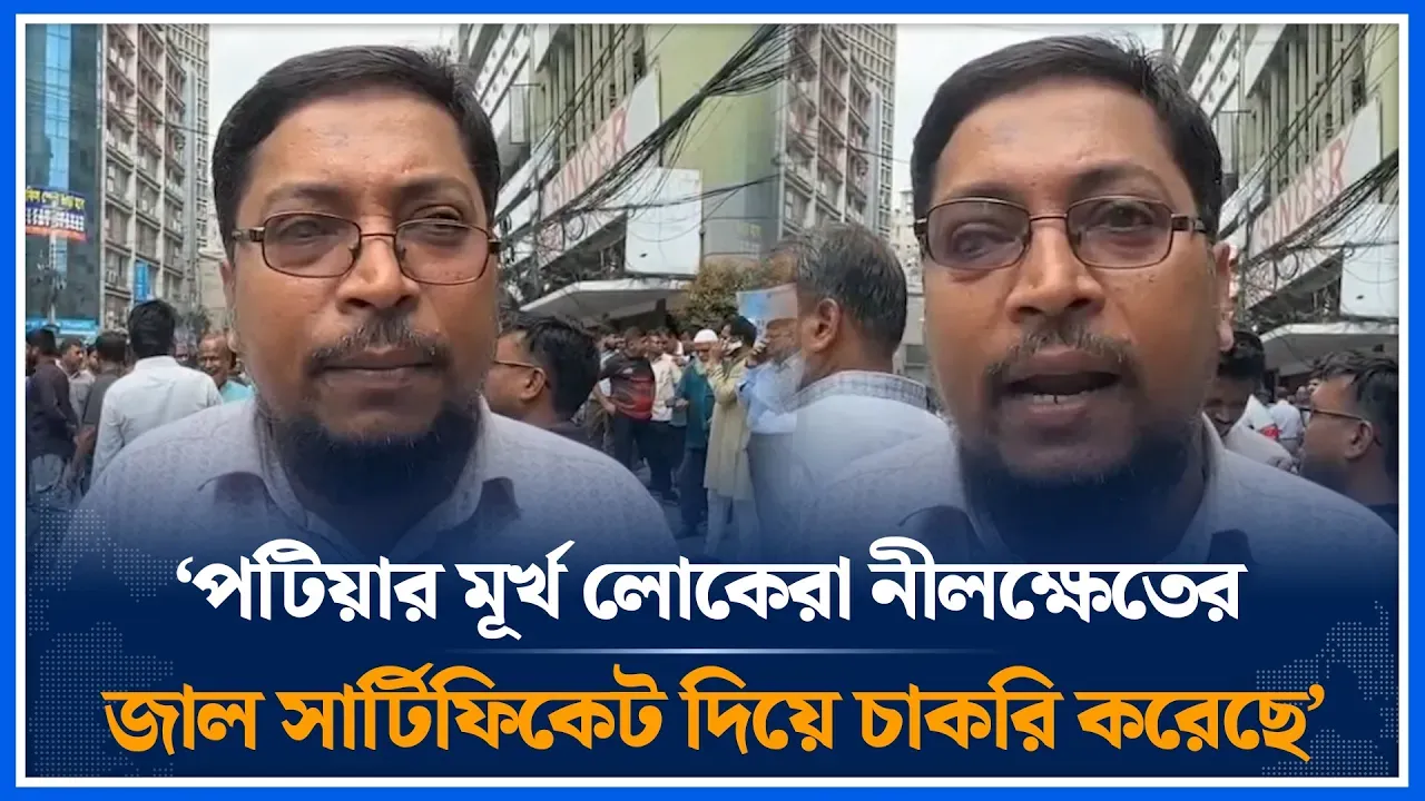 ‘পটিয়ার মূর্খ লোকেরা নীলক্ষেতের জাল সার্টিফিকেট দিয়ে চাকরি করেছে’ | ake Certificate | Time News