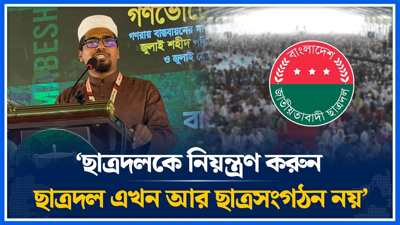 ছাত্রদলকে নিয়ন্ত্রণ করুন, ছাত্রদল এখন আর ছাত্রসংগঠন নয়: শিবির সভাপতি | Chatra Dal | Time News