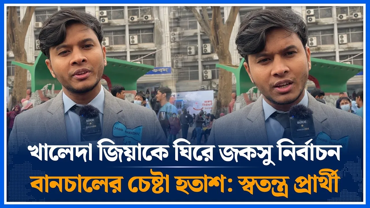 খালেদা জিয়াকে ঘিরে জকসু নির্বাচন বানচালের চেষ্টা হতাশ: স্বতন্ত্র প্রার্থী | Jocsu | Time News