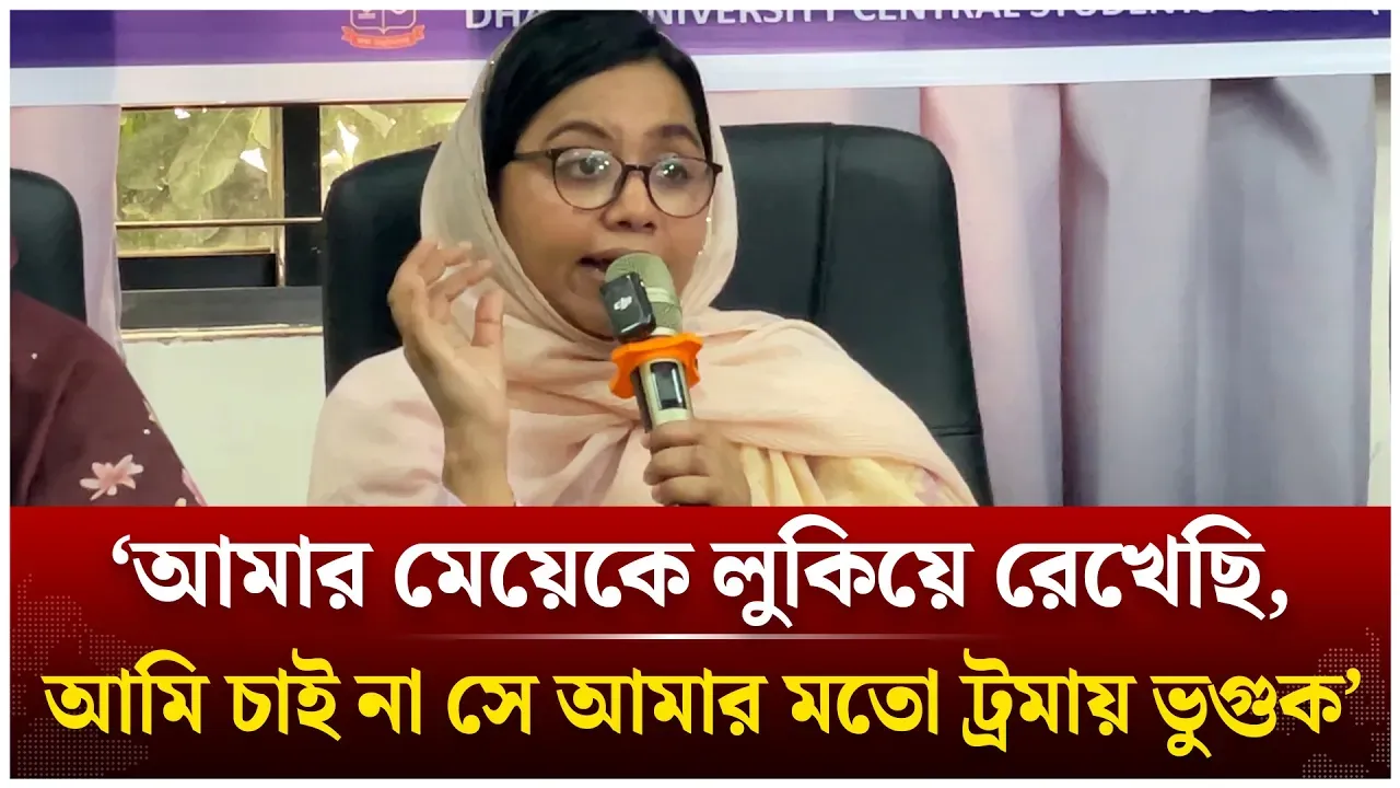 ‘আমার মেয়ে ট্রমার শিকার হোক, তা চাই না’ | Mahmuda Mitu | Cyberbullying | DUCSU | Time News Live
