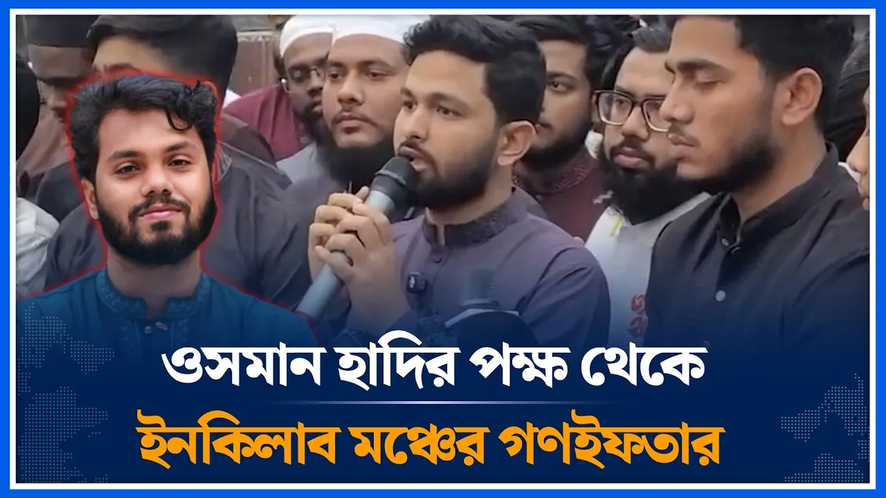 ওসমান হাদির পক্ষ থেকে  ইনকিলাব মঞ্চের গণইফতার | Osman Hadi | inqilab moncho | Time News