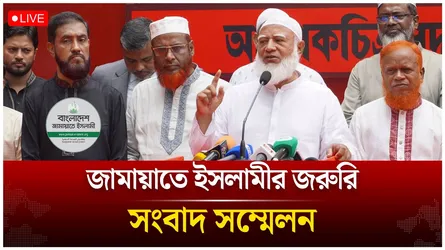 🔴LIVE: জামায়াতে ইসলামীর জরুরি সংবাদ সম্মেলন | Time News