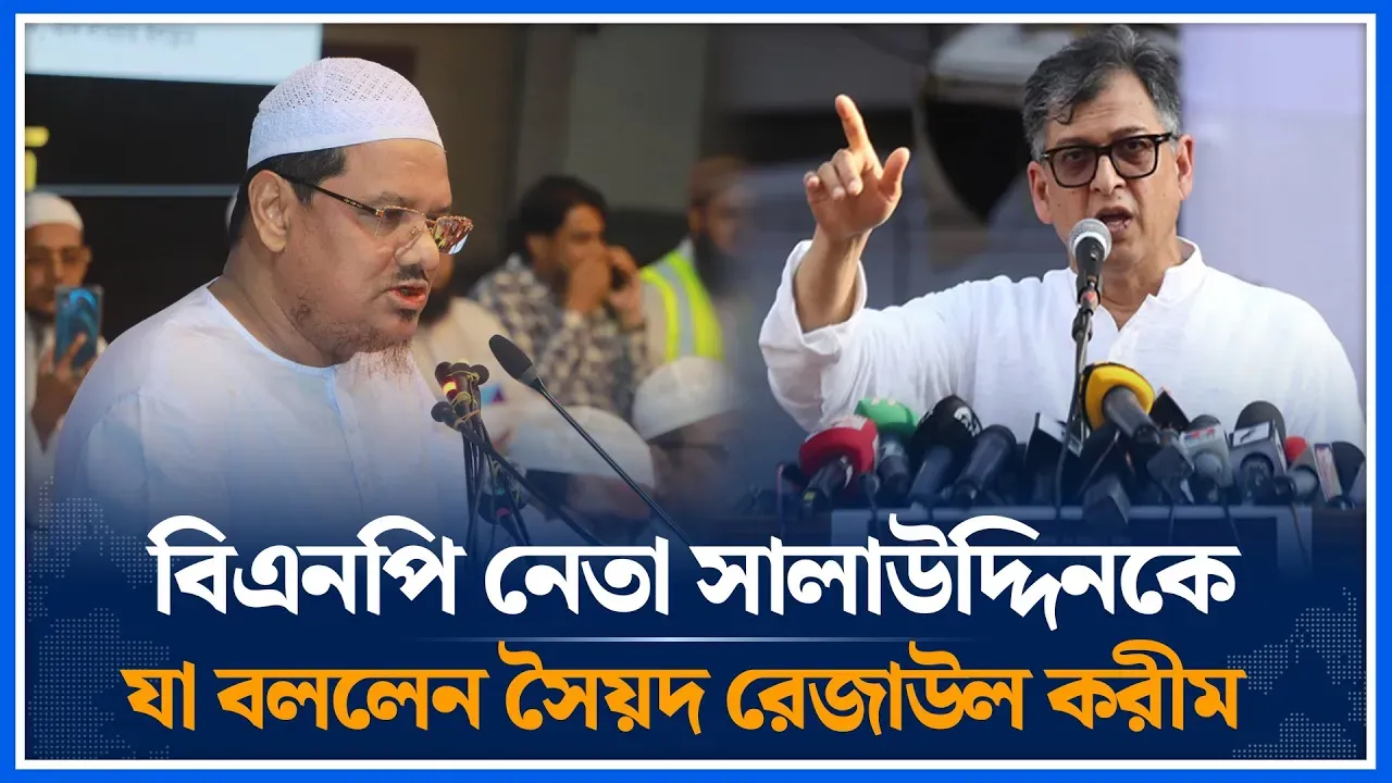 বিএনপি নেতা সালাউদ্দিনকে যা বললেন সৈয়দ রেজাউল করীম | Syed Rezaul Karim | Salahuddin Ahmed |Time News