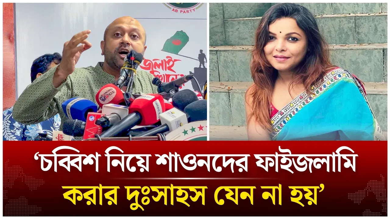 চব্বিশ নিয়ে শাওনদের সুযোগ দেওয়া যাবে না; ব্যারিস্টার ফুয়াদ | Time News Live
