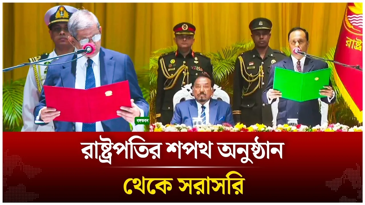🔴LIVE: রাষ্ট্রপতির শপথ অনুষ্ঠান থেকে সরাসরি | Mirza Fakhrul Islam Alamgir | BNP | Time News