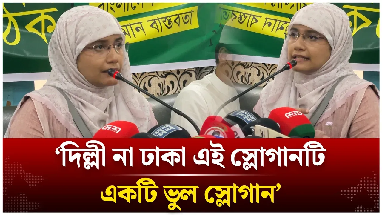 দিল্লী না ঢাকা এই স্লোগানটি একটি ভুল স্লোগান : সামান্তা শারমিন #samantha #NCP | Time News Live