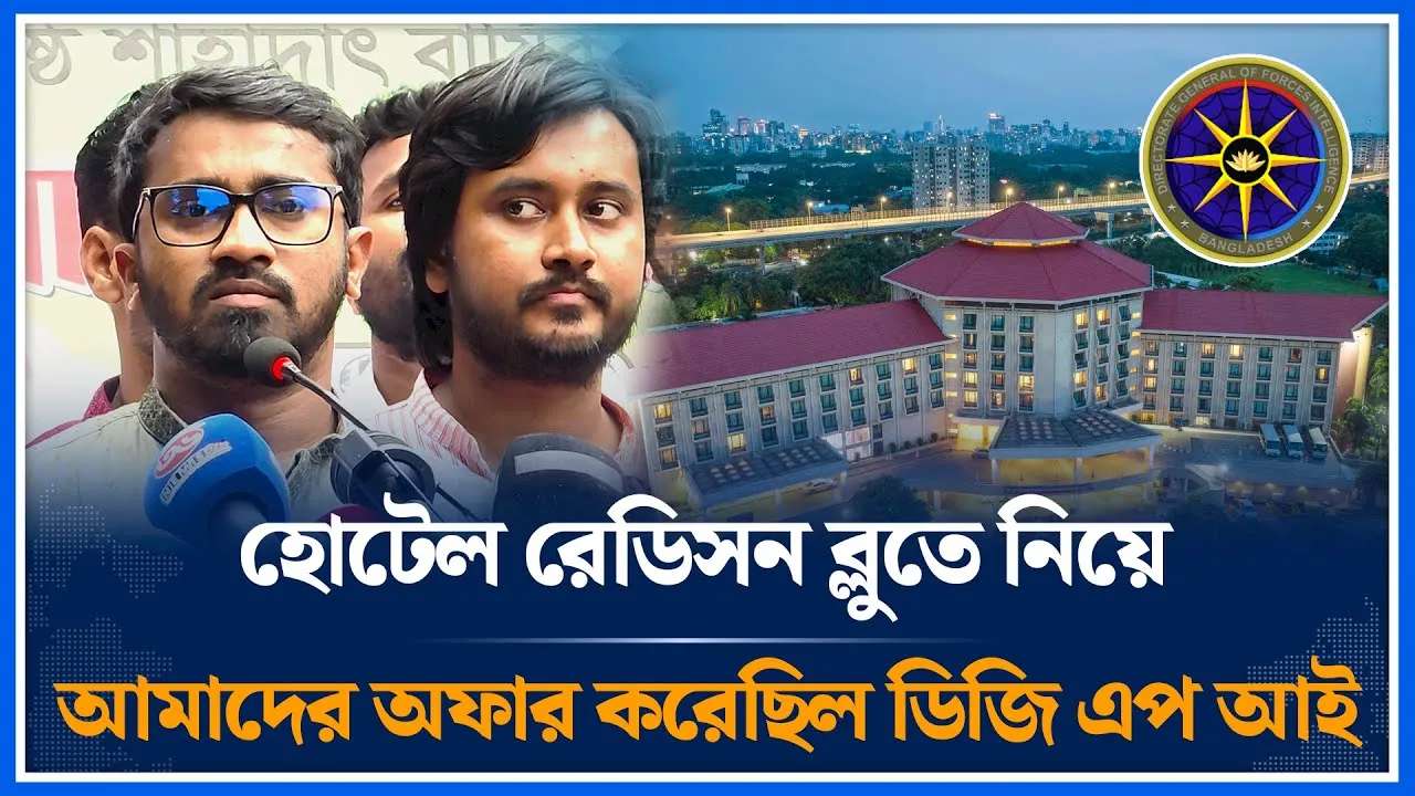 হোটেল রেডিসন ব্লুতে নিয়ে আমাদের অফার করেছিল ডিজিএফআই | Rashed Khan | GOP | Time News