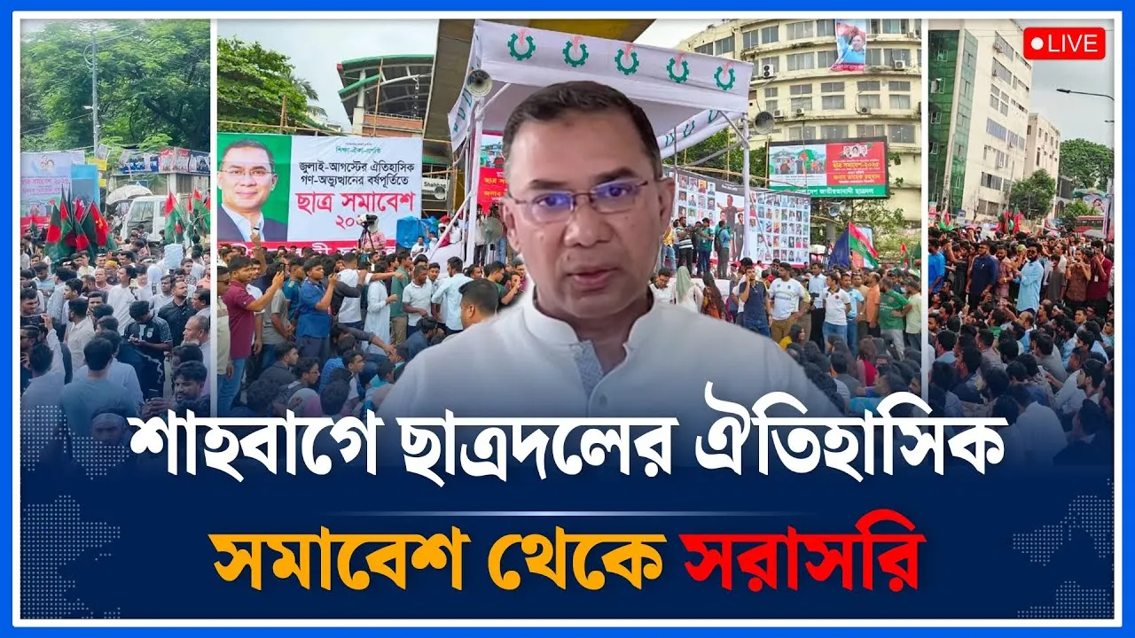 🔴LIVE: শাহবাগে ছাত্রদলের ঐতিহাসিক সমাবেশ থেকে সরাসরি | Time News