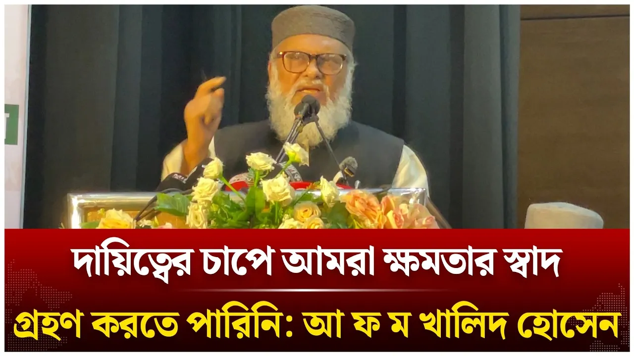 `দায়িত্বের চাপে আমরা ক্ষমতার স্বাদ গ্রহণ করতে পারিনি'| AFM Khalid Hossain | Time News Live