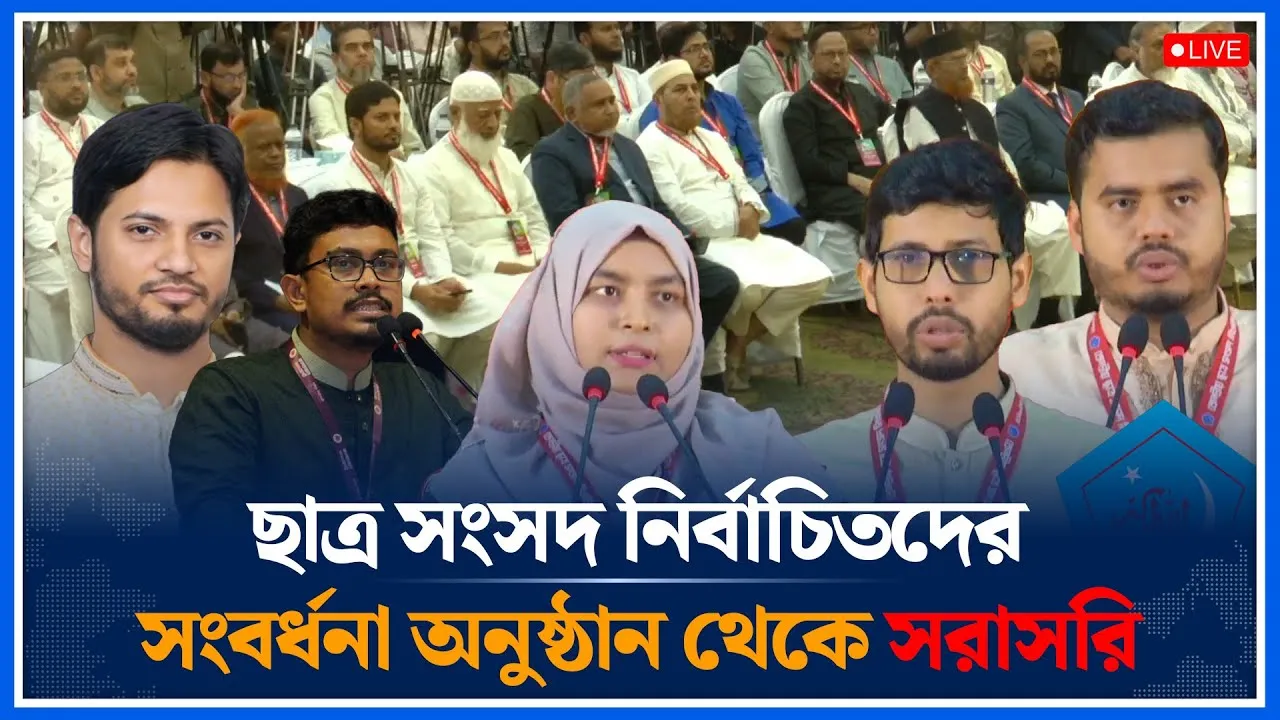 🔴LIVE ছাত্রশিবিরের এক অনুষ্ঠানে সব বিশ্ববিদ্যালয়ের ভিপি জিএস | Chhatra Shibir | Time News