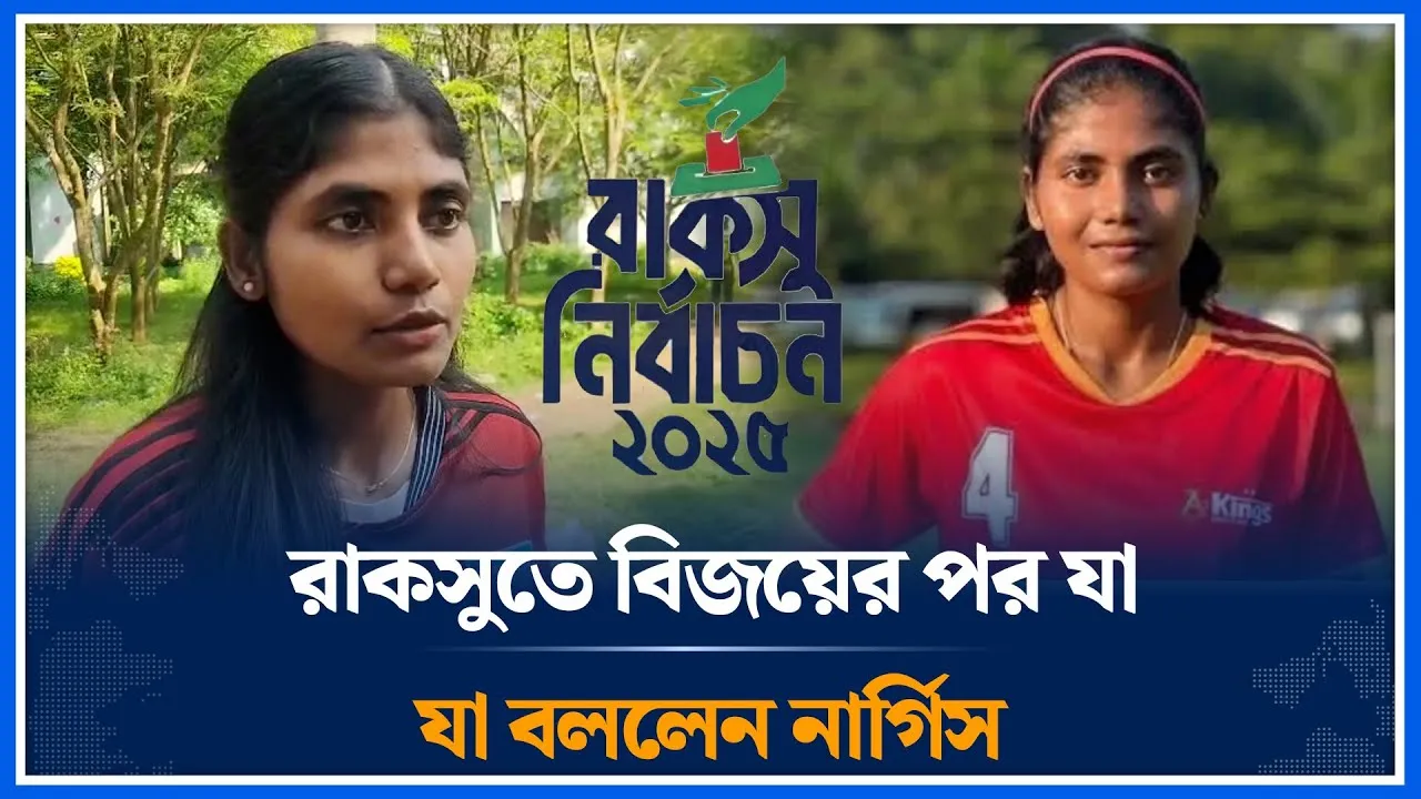 রাকসুতে বিজয়ের পর যা বললেন নার্গিস | Nargis | RACSU | Election | Time News