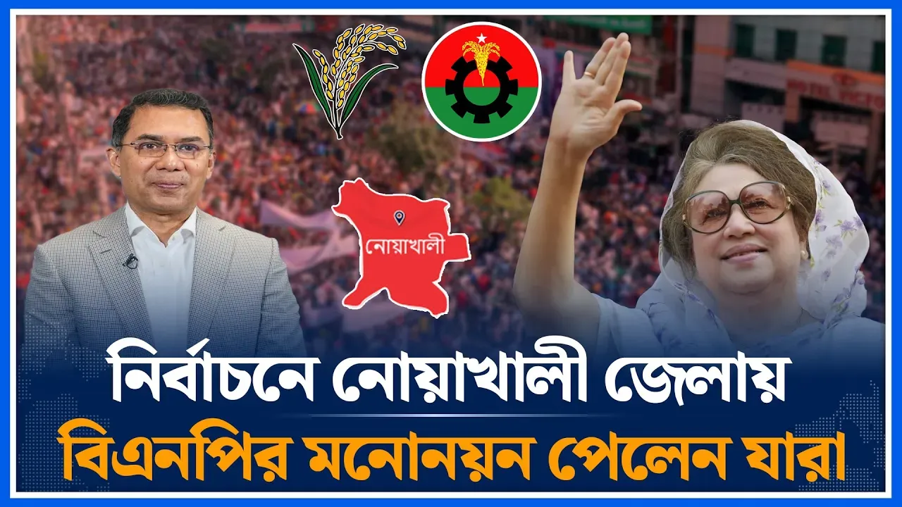 নোয়াখালী জেলায় ৬টি আসন বিএনপির মনোনয়ন পেলেন যারা | BNP Nomination | Noakhali District | Time News