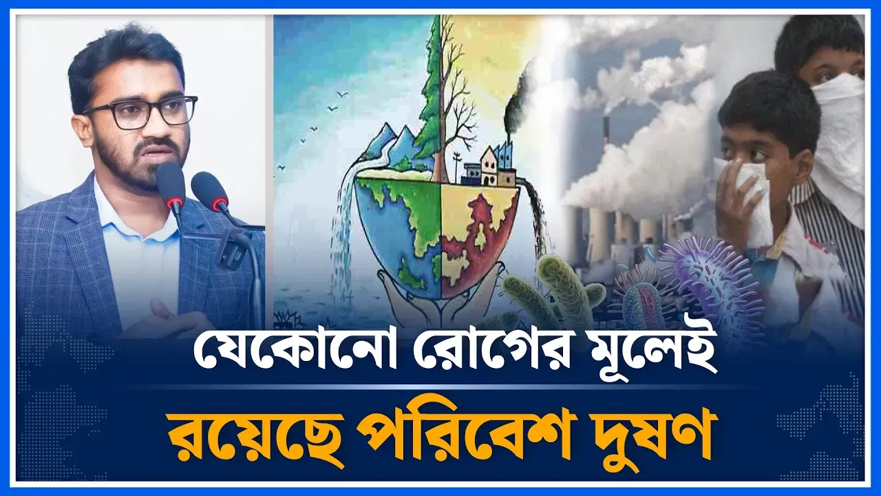 যেকোনো রোগের মূলেই রয়েছে পরিবেশ দুষণ ; রাশেদ খান | Gono Adikar | Environmental pollution | Time News