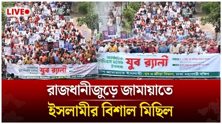 🔴LIVE: রাজধানীজুড়ে জামায়াতের বিশাল মিছিল | Jamaat Islami | Time News