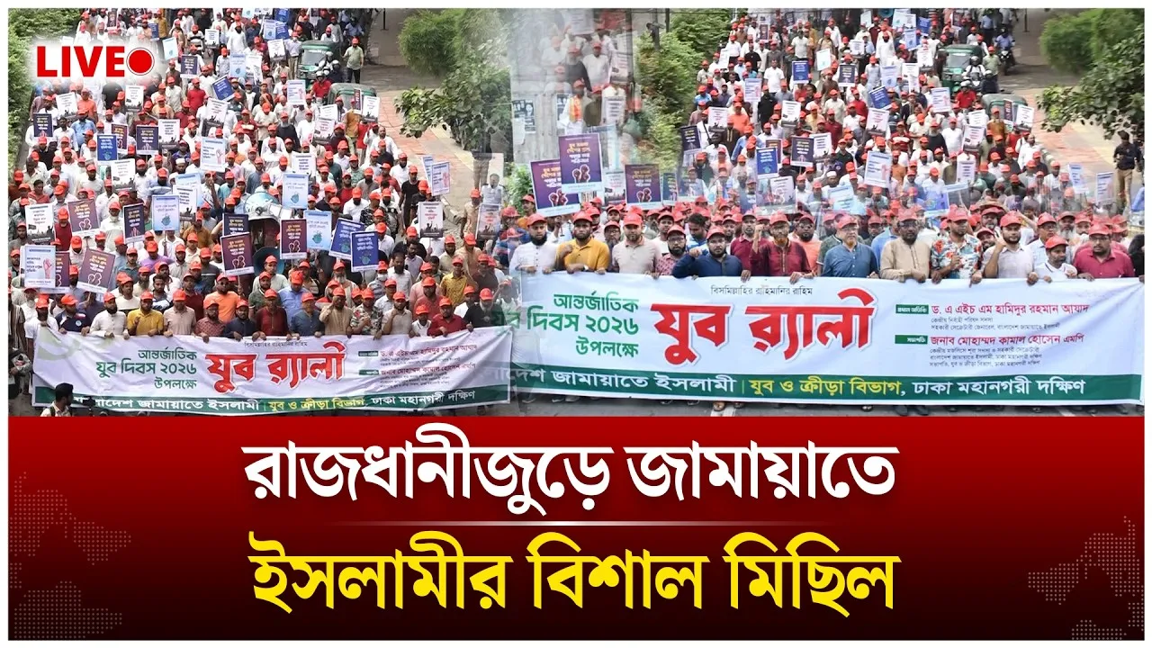 🔴LIVE: রাজধানীজুড়ে জামায়াতের বিশাল মিছিল | Jamaat Islami | Time News