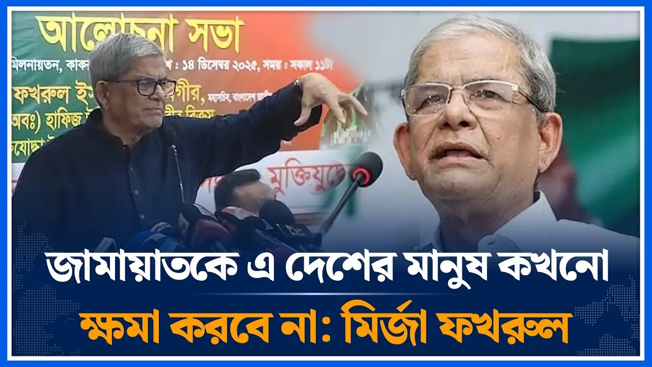 জামায়াতকে এ দেশের মানুষ কখনো ক্ষমা করবে না: মির্জা ফখরুল | Mirza Fakhrul Islam Alamgir | Time News