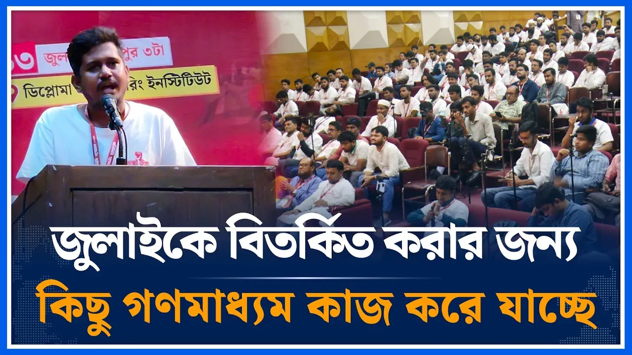 জুলাইকে বিতর্কিত করার জন্য কিছু গণমাধ্যম কাজ করে যাচ্ছে ; ইসরাফিল ফরাজী | Time News