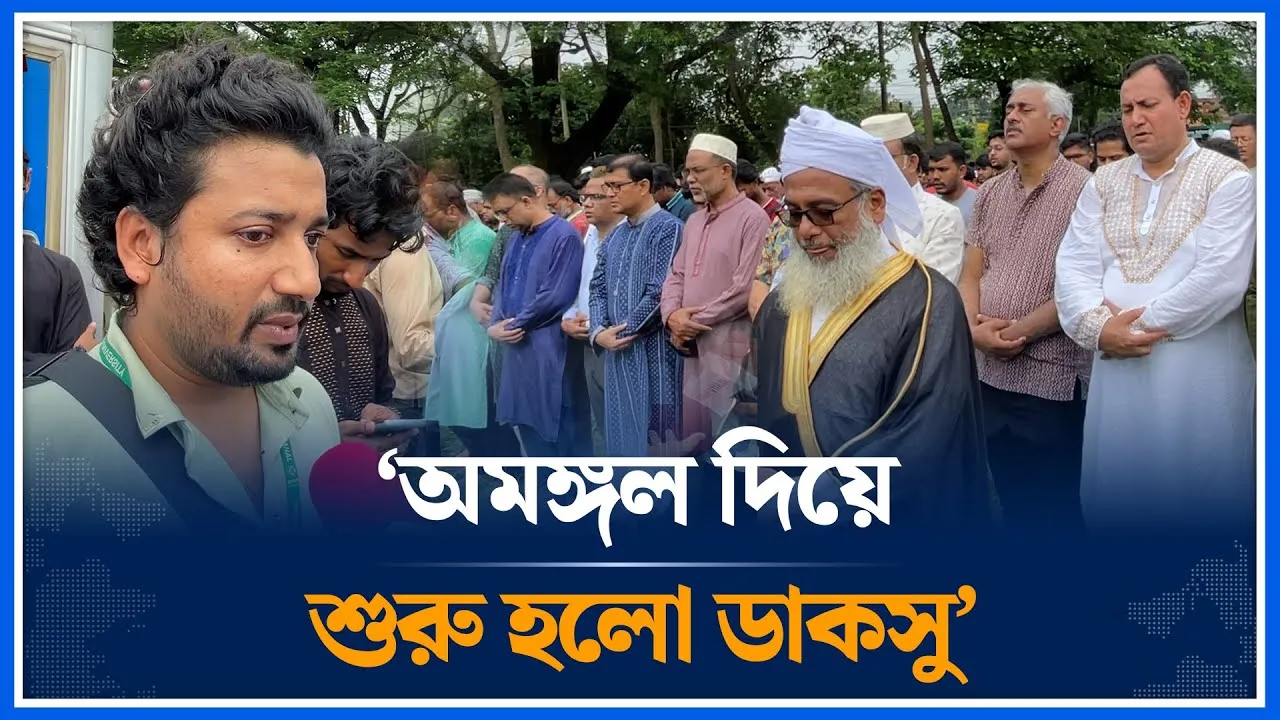 সহকর্মী শিক্ষকরা জানাজায় অংশ নিয়ে গভীর শোক প্রকাশ করেন শিক্ষক ও শিক্ষার্থী | JACSU | Time News
