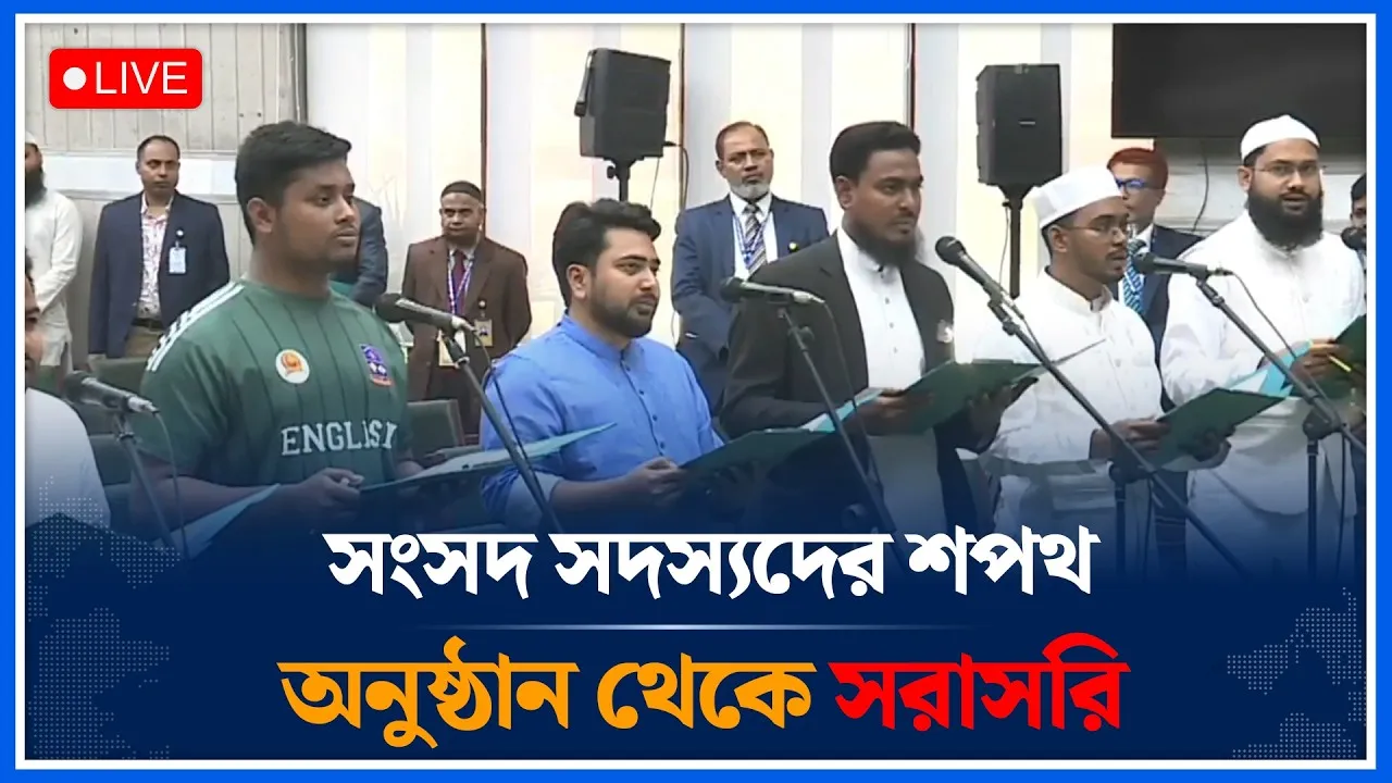 🔴LIVE : সংসদ সদস্যদের শপথঅনুষ্ঠান থেকে সরাসরি | Time News