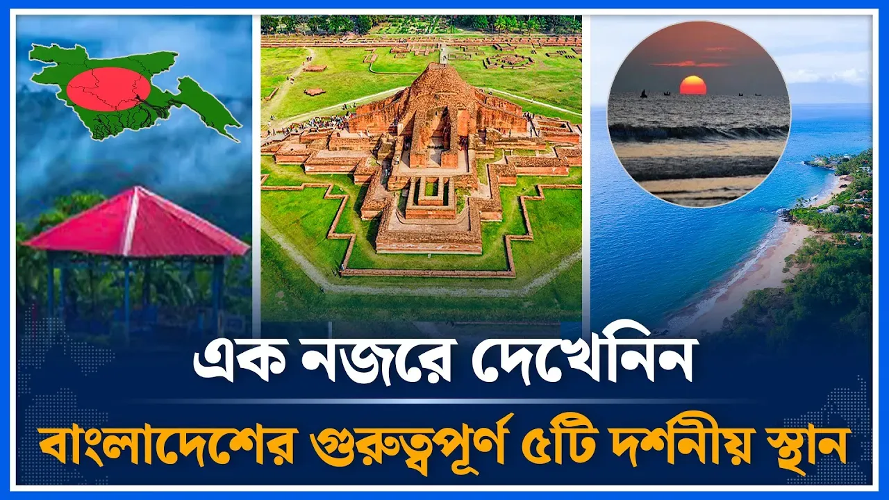 দেশের গুরুত্বপূর্ণ৫টি দর্শনীয় স্থান | Srimangal | Cox's Bazar | Sundarban | Sajek Valit | Time News