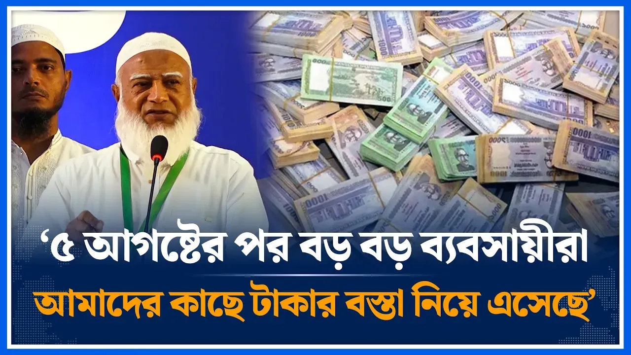 বড় বড় ব্যবসায়ীরা আমাদের কাছে টাকার বস্তা নিয়ে এসেছে | Jamaat Islami | Shafiqur Rahman | Time News