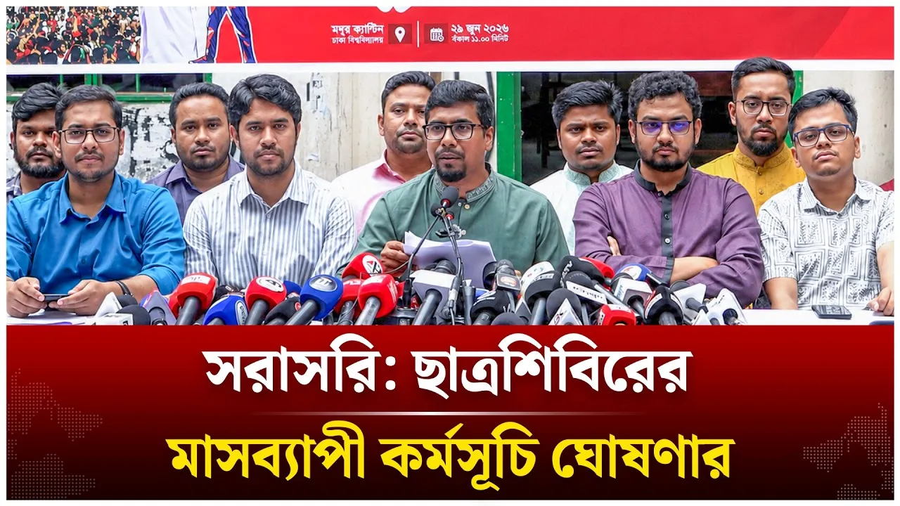 🔴LIVE: ছাত্রশিবিরের মাসব্যাপী কর্মসূচি ঘোষণার | Shibir | Time News