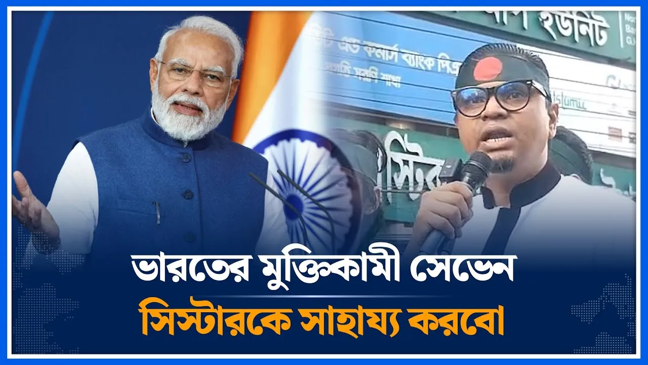 ভারতের মুক্তিকামী সেভেন সিস্টারকে সাহায্য করবো | Rashed Prodhan | India | Seven Sisters | Time News