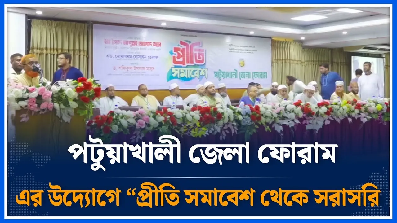 পটুয়াখালী জেলা ফোরাম এর উদ্যোগে “প্রীতি সমাবেশ থেকে সরাসরি | Jamaat Islami | Time News